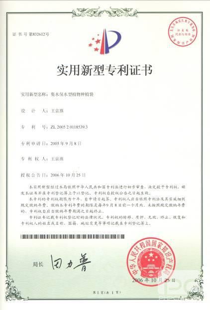 实用新型专利证书