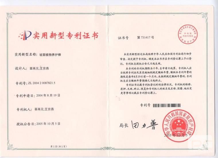 实用新型专利证书（3）